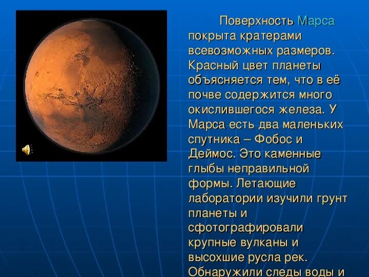 Цвет марса почему. Красный цвет Марса объясняется. Почему Марс красная Планета. Поверхность Марса покрыта. Красноватая окраска поверхности Марса объясняется.