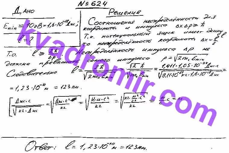 Минимальная энергия соотношение неопределенностей