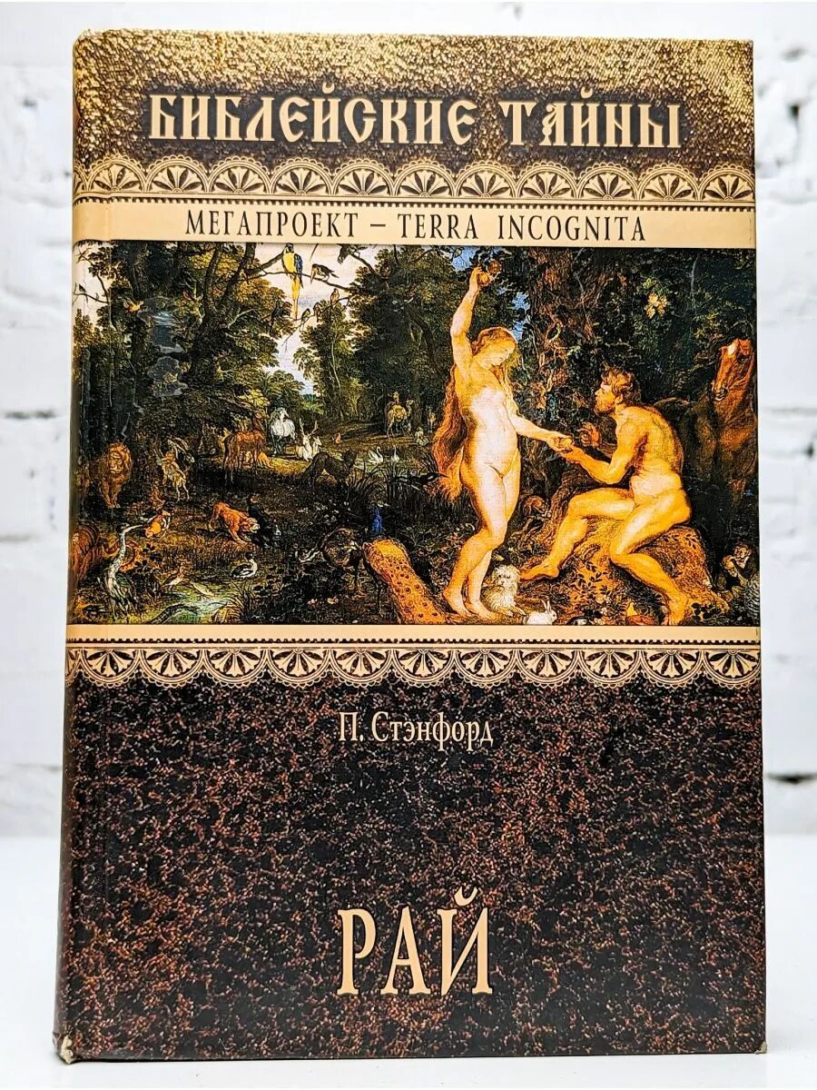 Книга поведает нам тайны. Книга аст тайная история. Тайные общества полная история. Древние тайны книга. Книга сквозь время.
