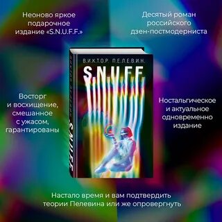 Snuff книга