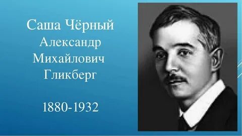 Черный писатель
