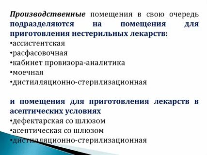 1 к производственным помещениям относятся