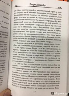 Портрет дориана грея цитаты