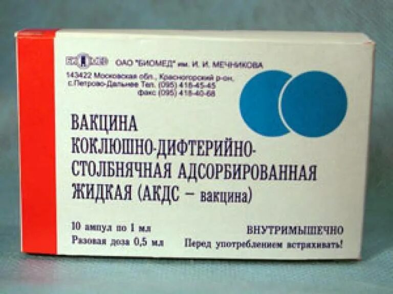 Вакцинация столбняка дифтерии коклюша. -Коклюшно-дифтерийно-столбнячная адсорбированная (АКДС-вакцина). АКДС французская вакцина. Вакцина коклюшной дифтерии на столбнячная адсорбированная. АДС-адсорбированная дифтерийно-столбнячная вакцина..