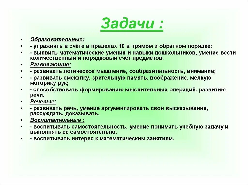 Результат порядкового счета. Методика обучения порядковому счету. От чего зависит результат порядкового счета. Порядковый счет. Выводы по открытому обеду в подготовительной группе.