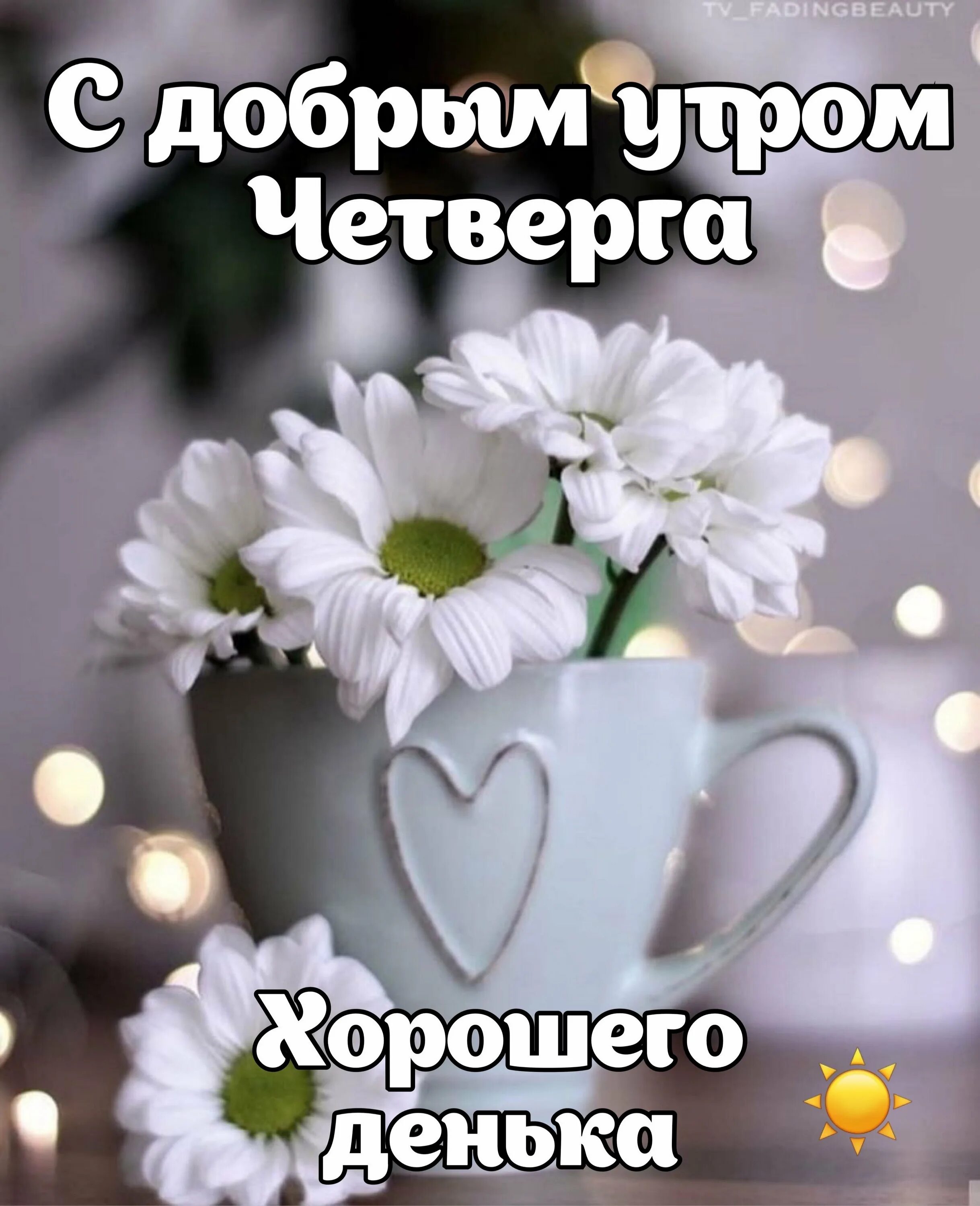 10 мая доброе утро. С добрым утром. открытки доброе утро хорошего дня. доброе утро прекрасного дня. доброго утра и замечательного дня.