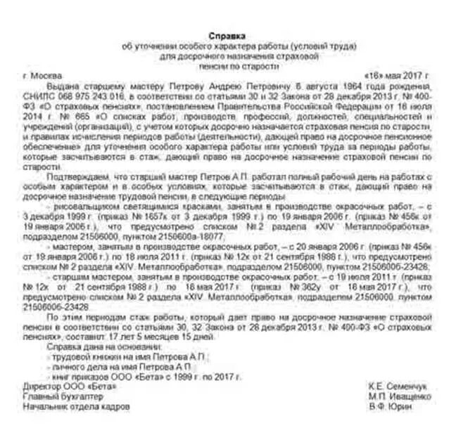 Льготно уточняющая справка. Образец справки в ПФР О подтверждении льготного стажа. Справка уточняющая льготный характер работы. Справка о льготном стаже образец. Справка уточняющая льготный характер р.