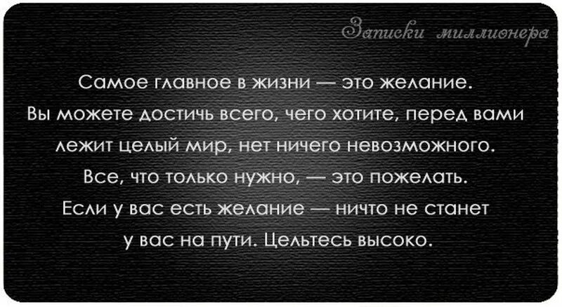 В тот день был самый главный. Афоризмы про цель в жизни. Цитаты про цель в жизни. Мудрые высказывания о достижения цели. Афоризмы про жизненную цель.