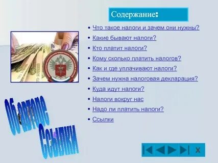 Почему налоги разные