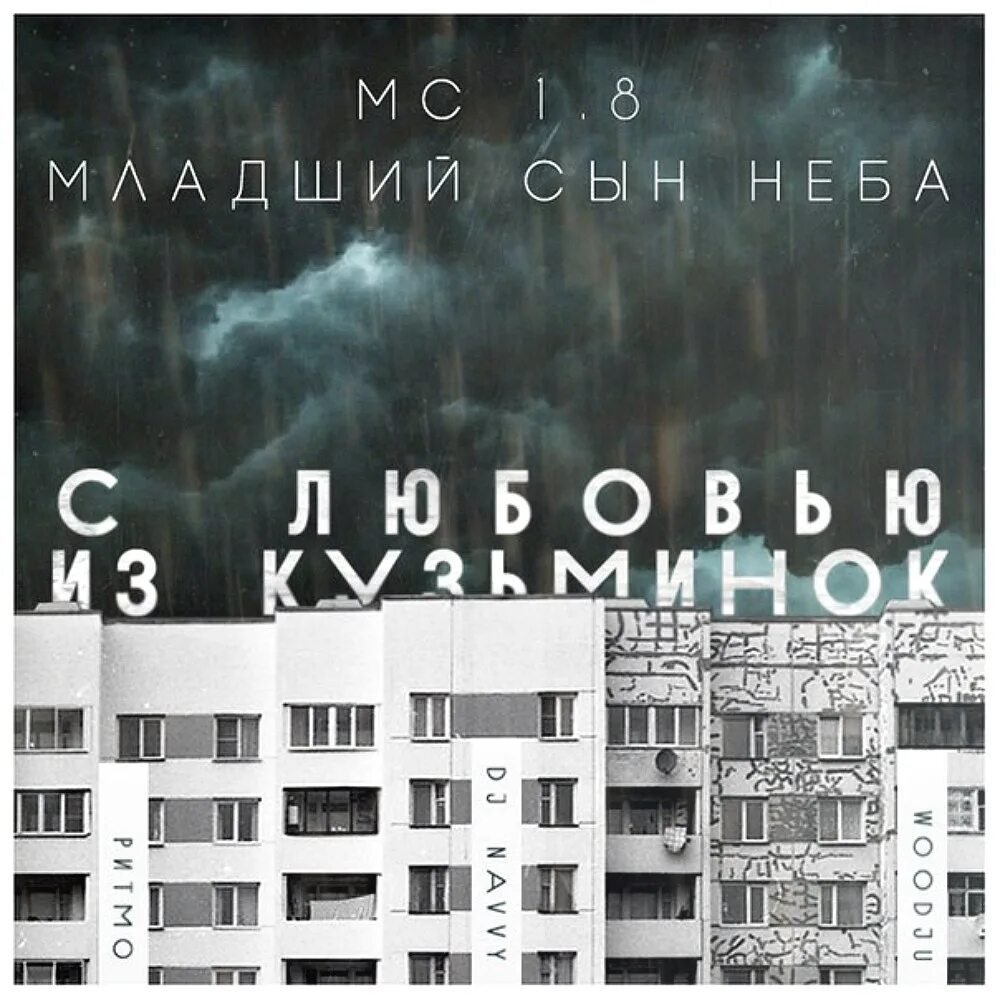 Младший сын неба. Песня сыну небо. Песня сыну небо. Группа асфальт. Сын неба.