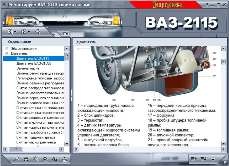 Мультимедийное руководство ВАЗ 2115. Ошибки ВАЗ 2115. Код ошибок ВАЗ 2115. Коды ошибок ВАЗ 2115. Ошибки ваз 2115 8 клапанов инжектор