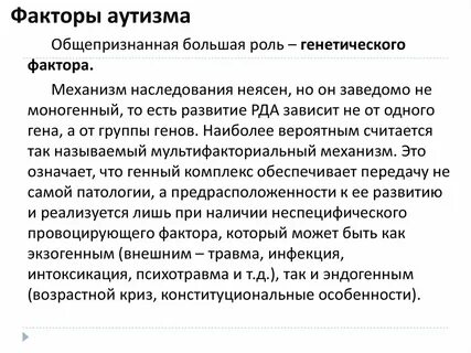 Предшествующий фактор