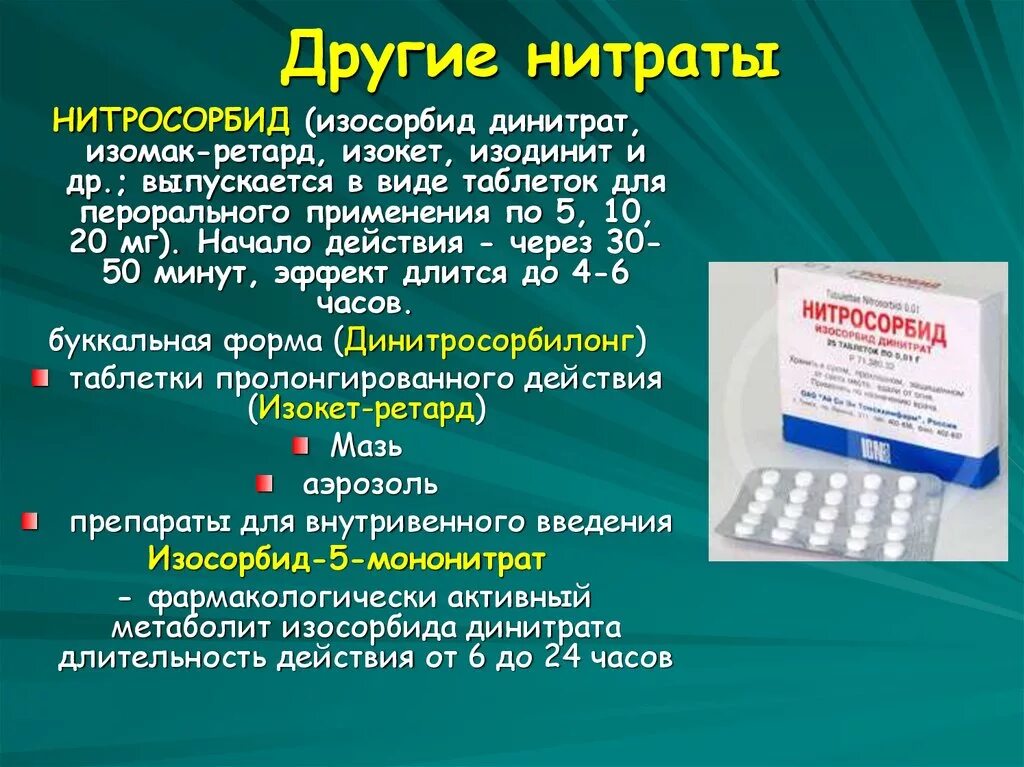 Другое название нитратов. Нитраты ядовиты. Изосорбида динитрат аэрозоль. Нитраты в овощах. Нитрат нитрит нитрат.