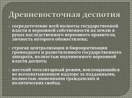 Виттфогель восточный деспотизм
