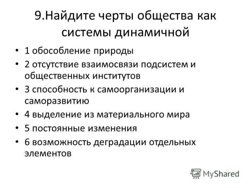 Назовите основные черты общества после войны. Укажи черты характерные.