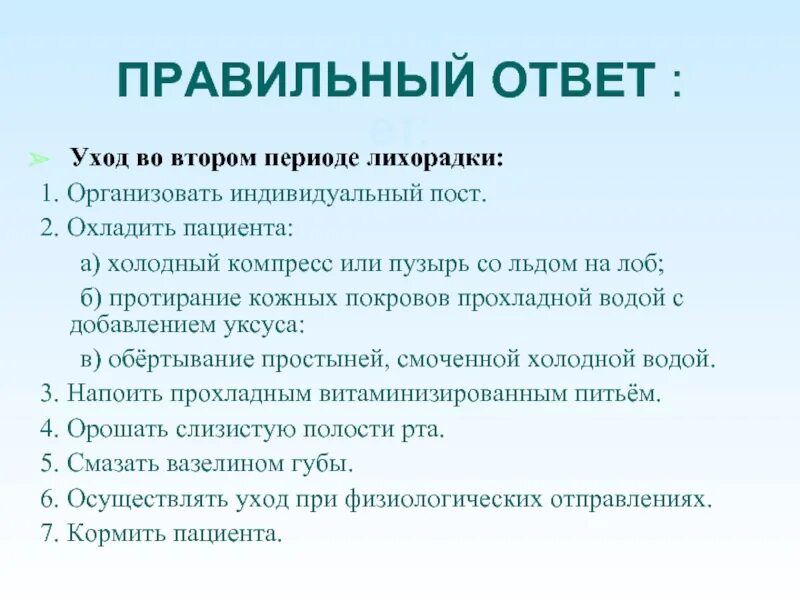 2 Период лихорадки. Во второй период лихорадки необходимо. Периоды лихорадки коллапс. 3 Период лихорадки.