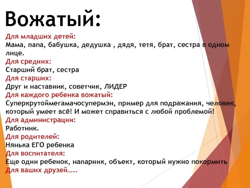 Визитки вожатых. Цитаты про вожатых. смешная клятва в лагере. высказывания о вожатых лагерей. образ вожатого в лагере.