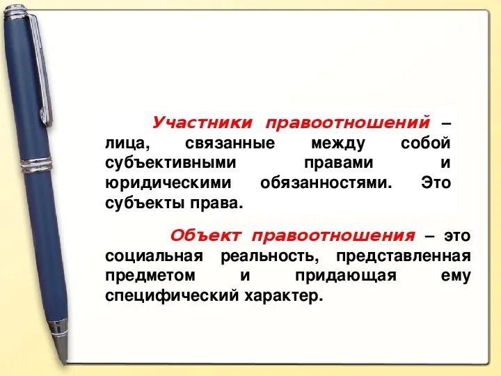 Урок обществознания 9 класс административные правоотношения. Правоотношения и правонарушения. Правоотношения презентация. Правоотношения Обществознание 10 класс. Правоотношения и правонарушения презентация.