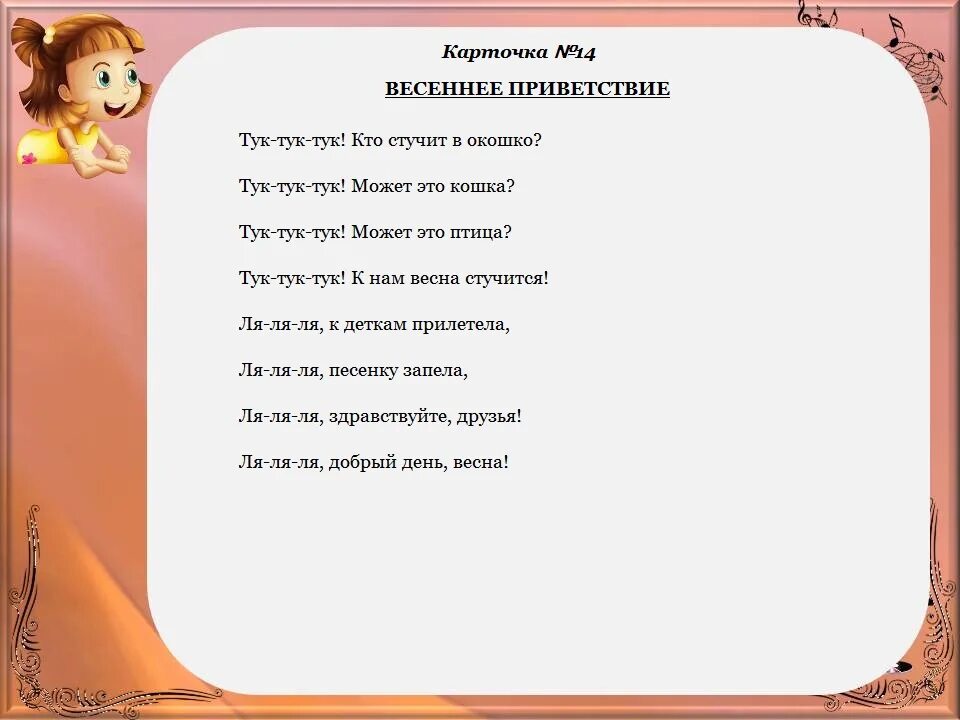 Музыкальная игра здравствуйте. Музыкальное Приветствие. Слова приветствия для детей в детском саду. Приветствие на занятии. Картотека музыкальных приветствий.