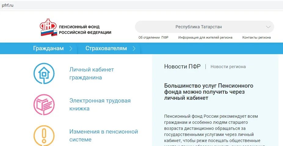 Pfrf gov ru. ПФР. Управление пенсионного фонда РФ. ПФР личный кабинет. Пенсионный фонд клиентская служба социального фонда РФ.