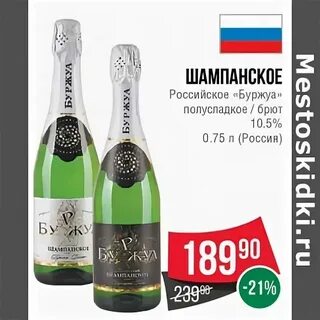 Буржуа брют белое