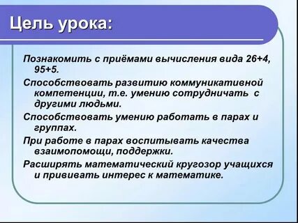 Постановка цели на уроке задания