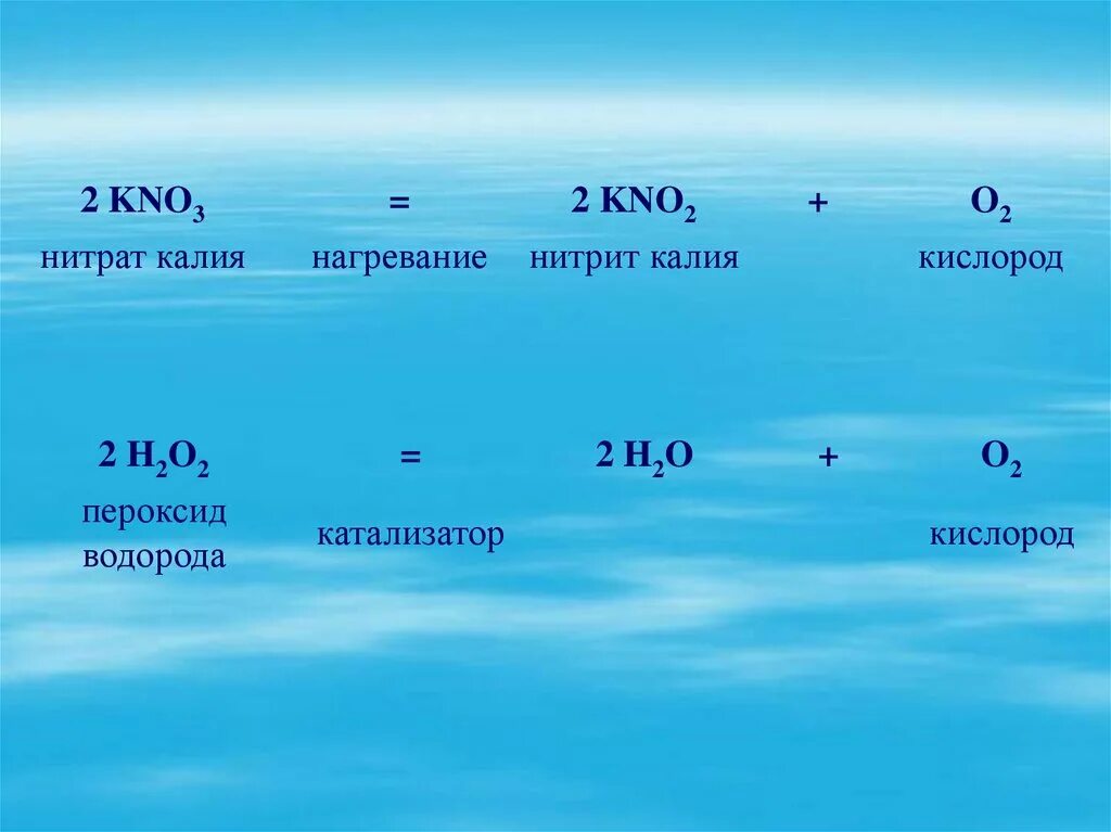 Нитрит калия и водород