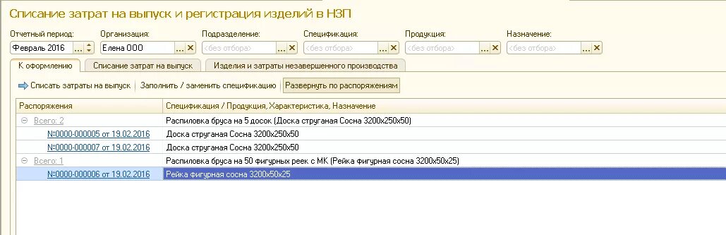 Списание расходов 1. Списание затрат. Списаны расходы. Списание затрат на спецификацию. Как списать.