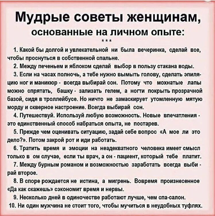 Мудрые советы. Мудрые советы психологов. Мудрые советы от психологов. Мудрые советы женщинам. Муж вернулся как себя вести