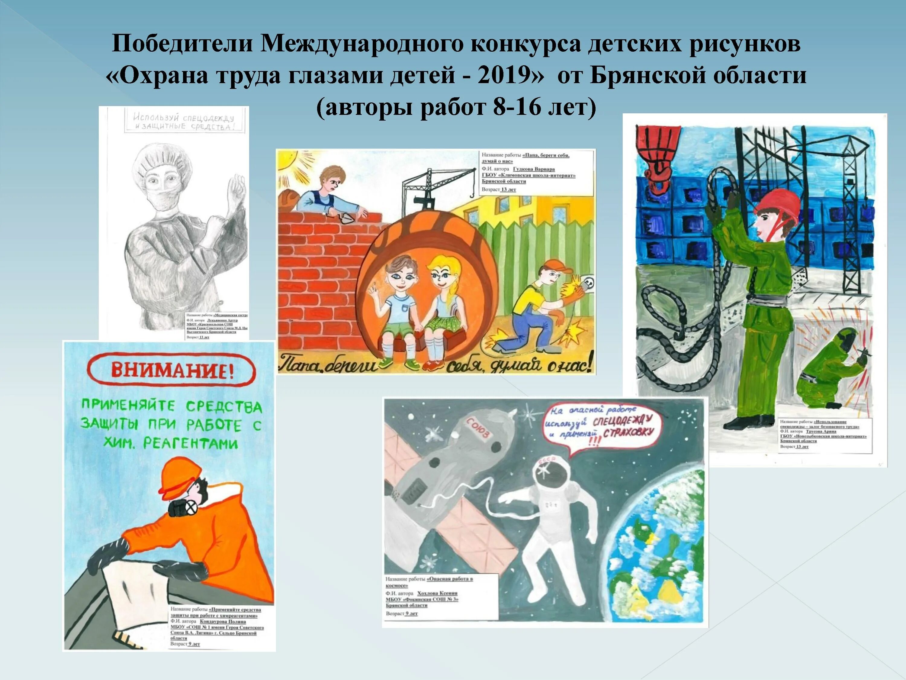 детский центр охрана труда. охрана труда глазами детей рисунки. охрана трада глазами детей. конкурс рисунков охрана труда глазами детей. детский центр охрана труда.