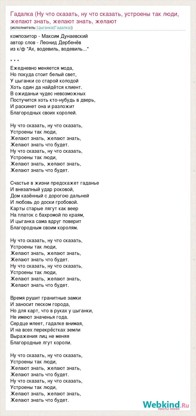 Ежедневно меняется мода минус. Снова стою одна слова. Ежедневно меняется мода но покуда стоит белый свет минус. Дорога Дальняя песня текст. Мама сказала минус