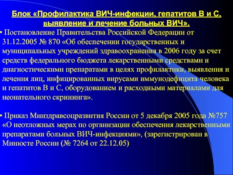 Лечение инфекционного гепатита. Профилактика ВИЧ И гепатитов. САНПИН по профилактике вирусного гепатита в. Профилактика вирусных гепатитов и ВИЧ инфекции. Меры профилактики гепатита и ВИЧ инфекции.