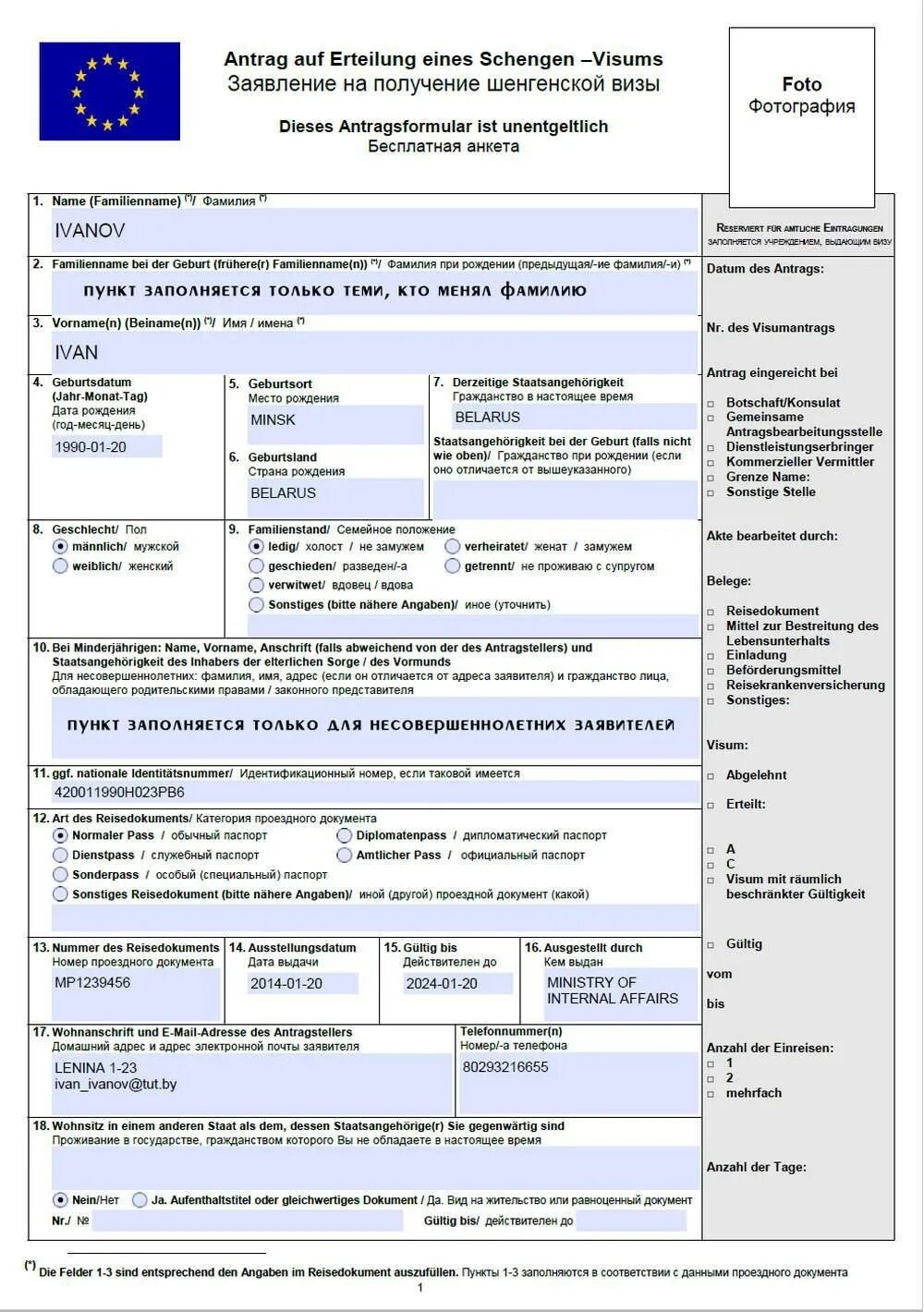 Пример заполнения анкеты на визу шенген. Как заполнять анкету на визу. Единая форма заполнения шенгенской визы. Анкета на шенгенскую визу образец 2022. Заявление на визу образец