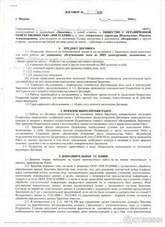 Договор пвх