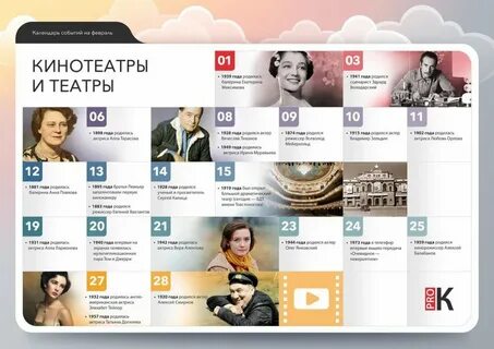 Календарь событий на февраль