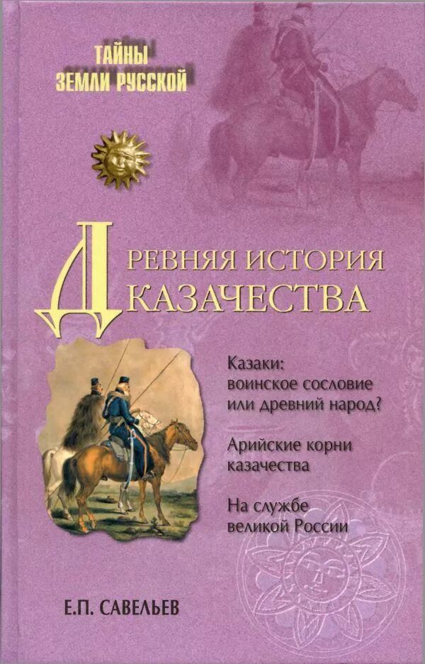 История древности книги