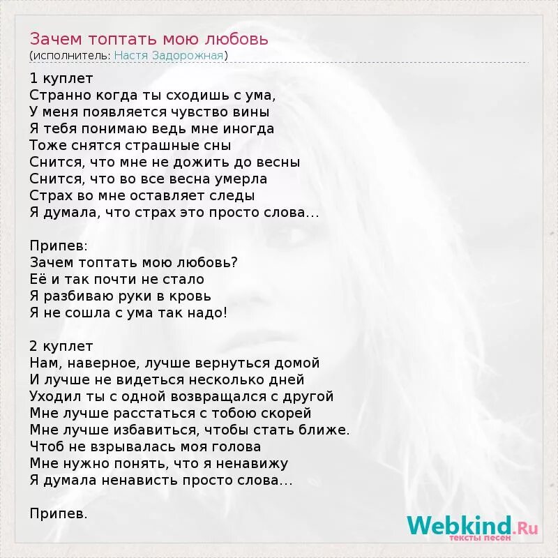 Песня зачем о чувствах солгала. Слова песни зачем топтать мою. Зачем топтать мою любовь текст песни. Смысловые галлюцинации зачем топтать мою любовь текст. Зачем топтать мою любовь исполнитель.