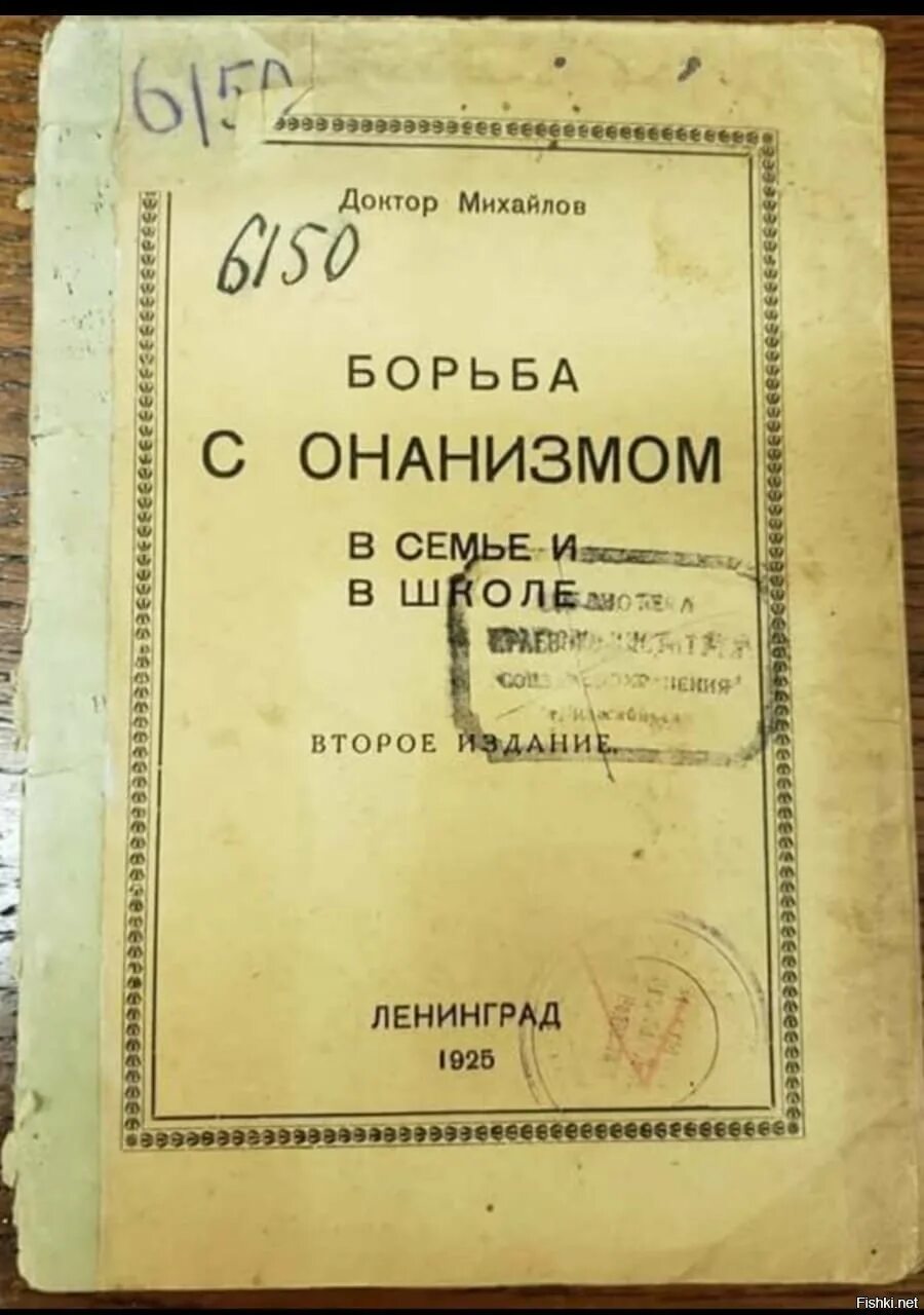 Вред мастурбации для мужчин. Книга борьба с онанизмом. Забавные названия книг. Борьба с онанизмом в семье и школе книга. Прикольные названия книг.