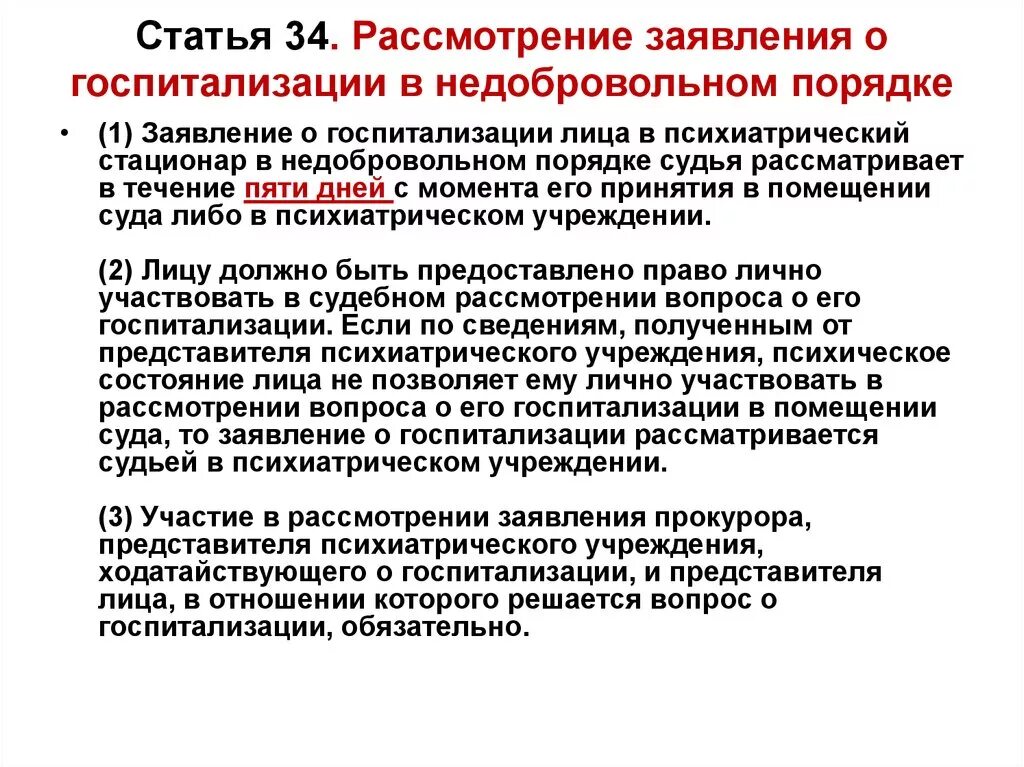 Что делать если врач отказывается. Заявление о госпитализации в психиатрическую больницу. Заявление на принудительное лечение. Отказ в госпитализации. Ходатайство о госпитализации в психиатрическую больницу.