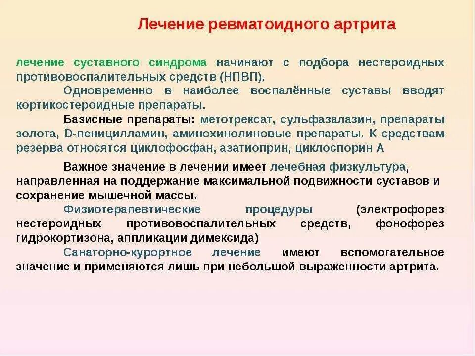 Можно ли при ревматоидном артрите принимать. Принципы терапии ревматоидного артрита. Принципы медикаментозной терапии ревматоидного артрита. ГКС при ревматоидном артрите. Базисная терапия ревматоидного артрита препараты.