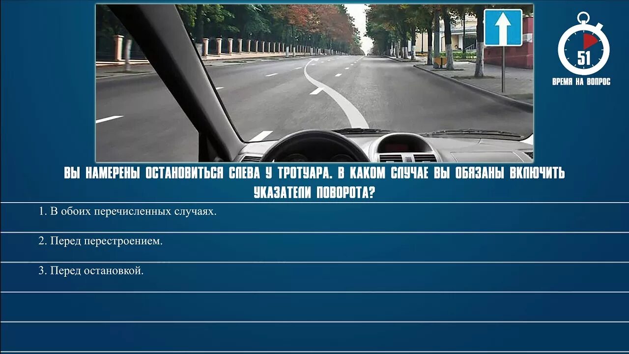 Билеты пдд 18 вопрос. Вы намерены остановиться слева у тротуара. 18 Билет ПДД. 18 Вопрос ПДД. Билеты ПДД указатели рукой.