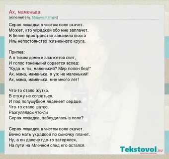 Песня белая лошадка в чистом поле