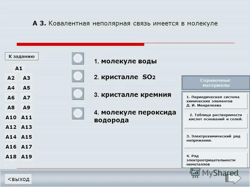 ковалентная кристаллическая структура. кремний ковалентная неполярная связь. Cl2 ковалентная неполярная связь схема. ковалентная полярная и неполярная. схемы образования ковалентной связи молекулы водорода.