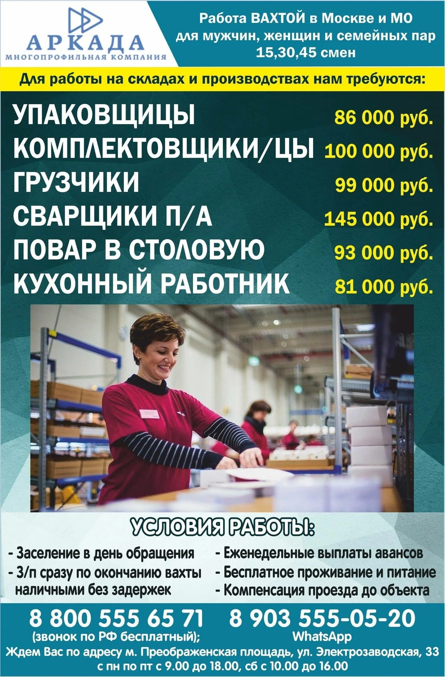 Работа подольске для женщин без опыта. Работа в Москве. Вахта в Москве. Работа подработка в Москве. Работа в Москве вакансии.