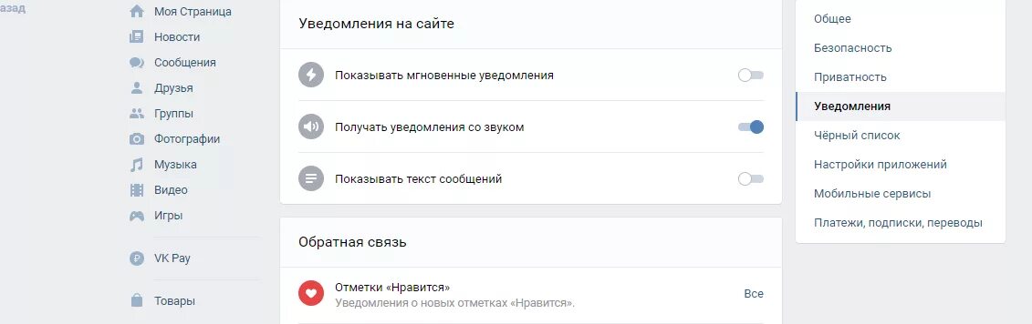 Включить уведомления ВК. Уведомление о дне рождения в ВК. Мгновенные уведомления ВК что это. Уведомление приватности. Уведомление вк о входе в аккаунт