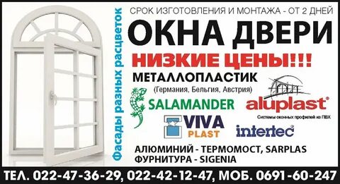 Окна в срок