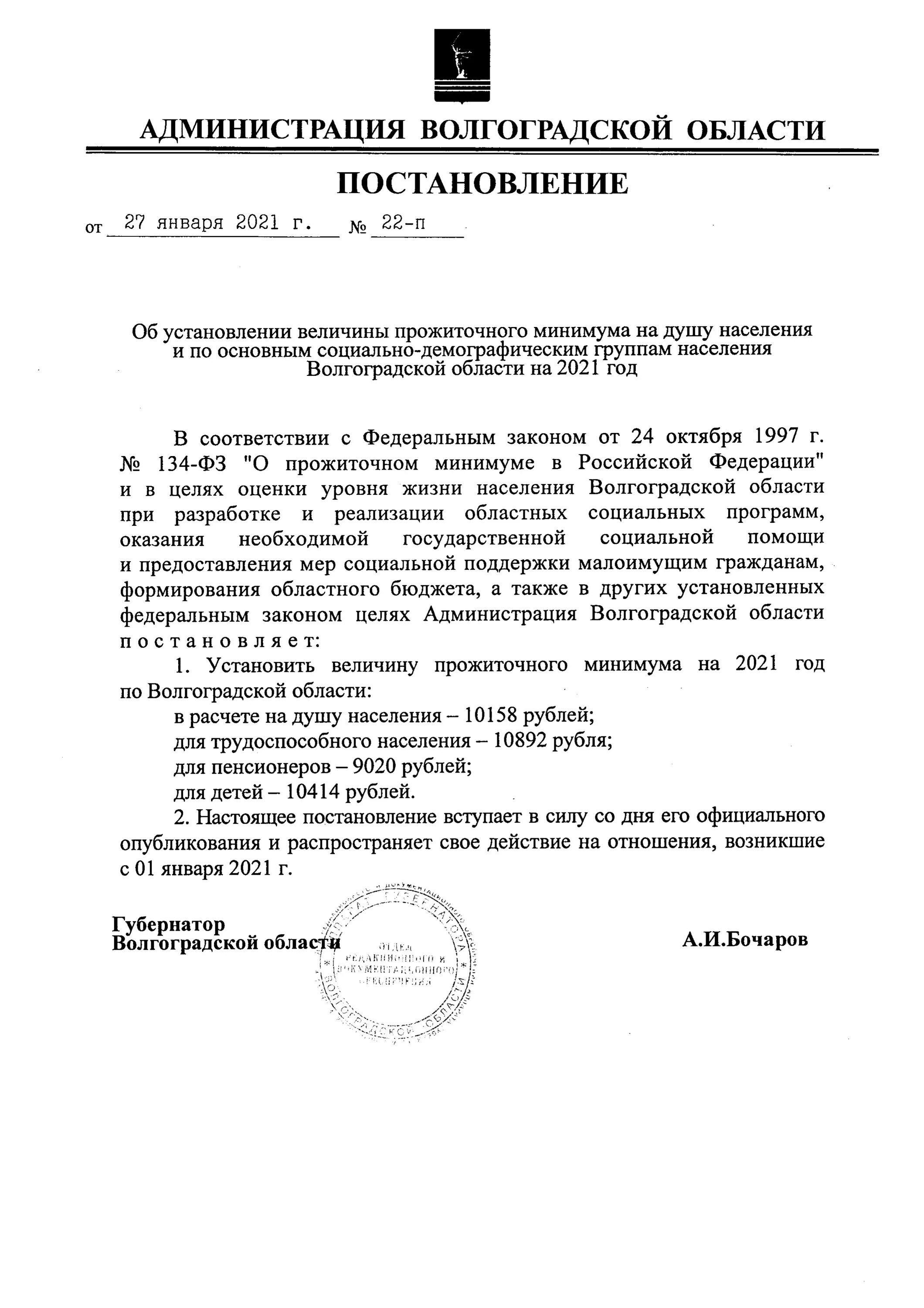 Постановление о повышении прожиточного минимума