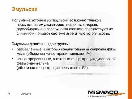Концентрация эмульсии