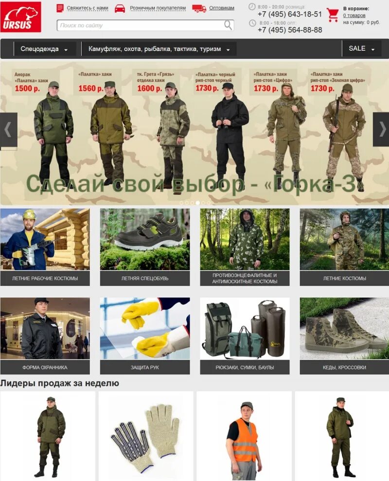 60-62, рост 170-176, серый-красный ял-02-67 113-90002140. Сайт урсус спецодежда. Урсус спецодежда ur2023. Передовик костюм урсус. Ursus костюм передовик.