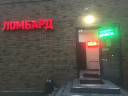 Ломбард мытищи
